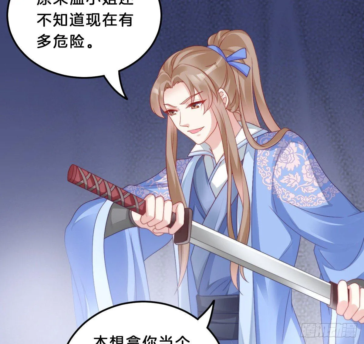 狗男人！ 第24页