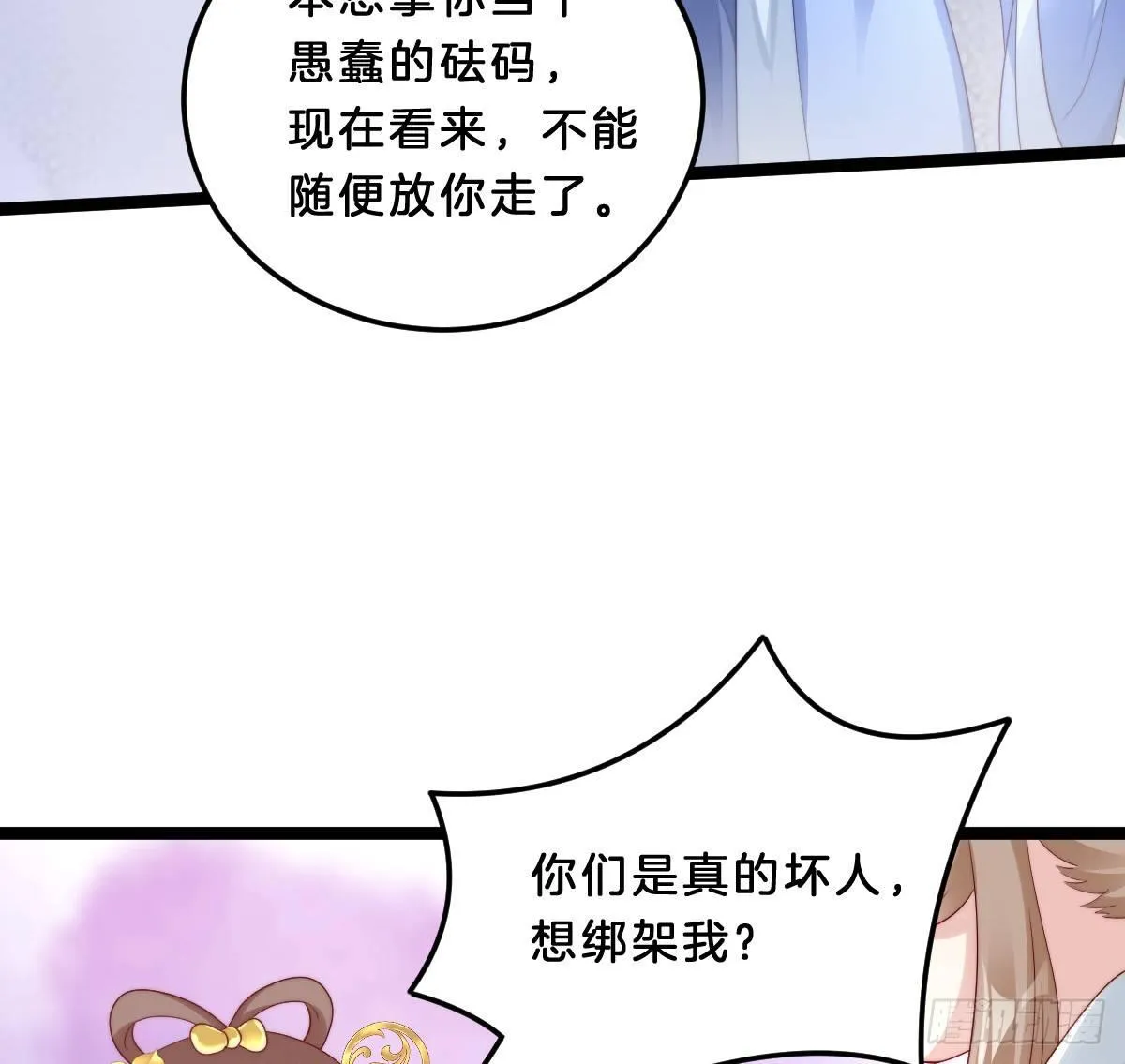 狗男人！ 第25页