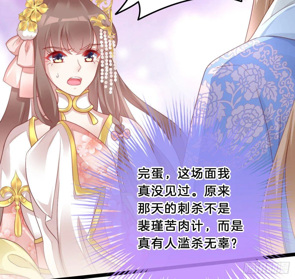 狗男人！ 第26页