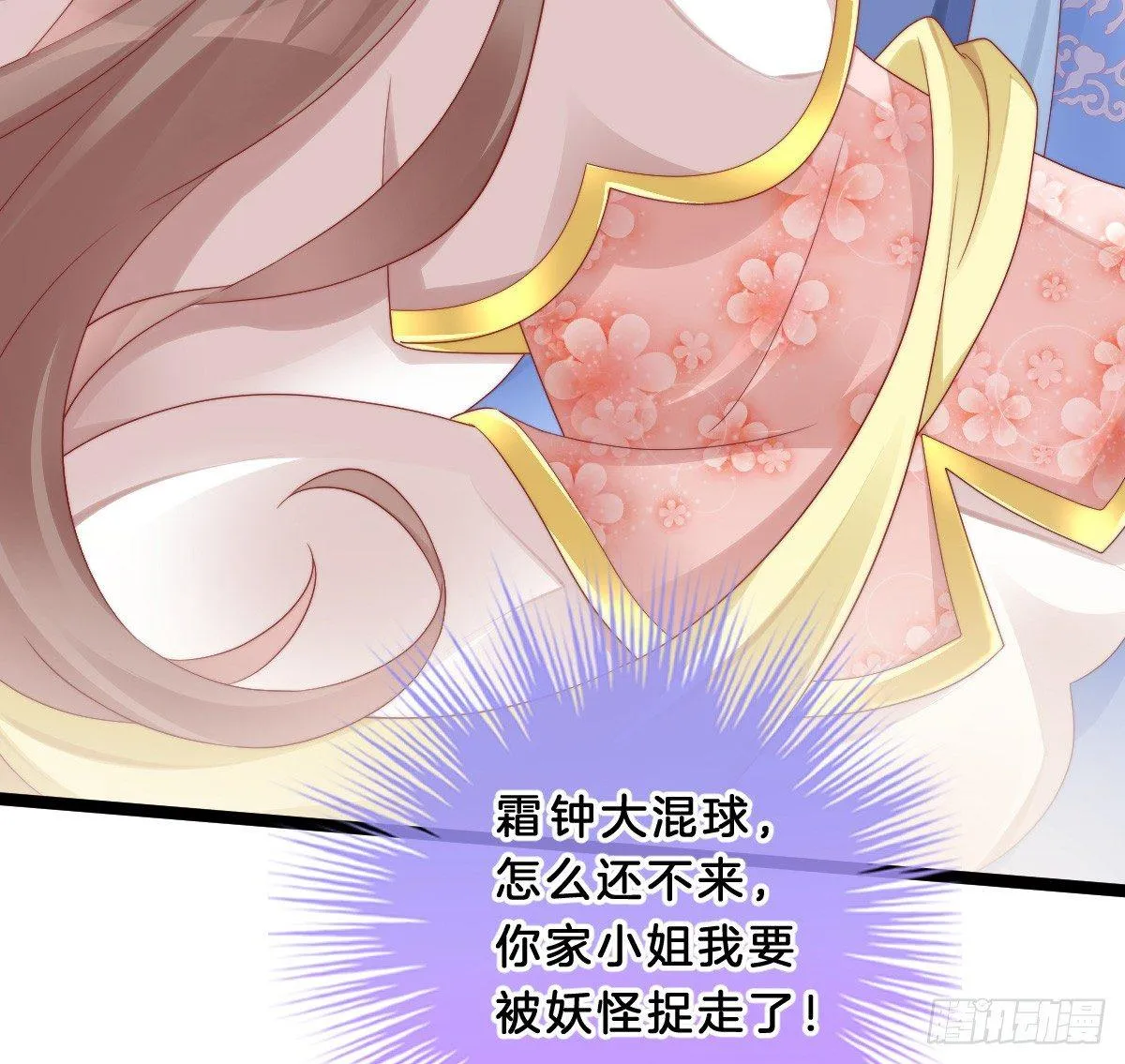 狗男人！ 第31页