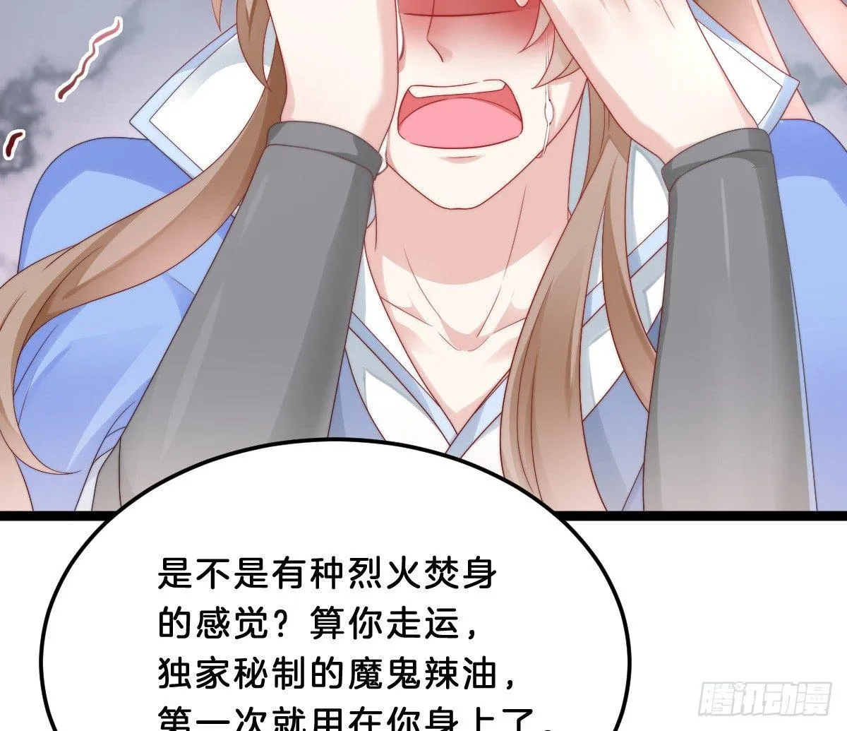 狗男人！ 第34页