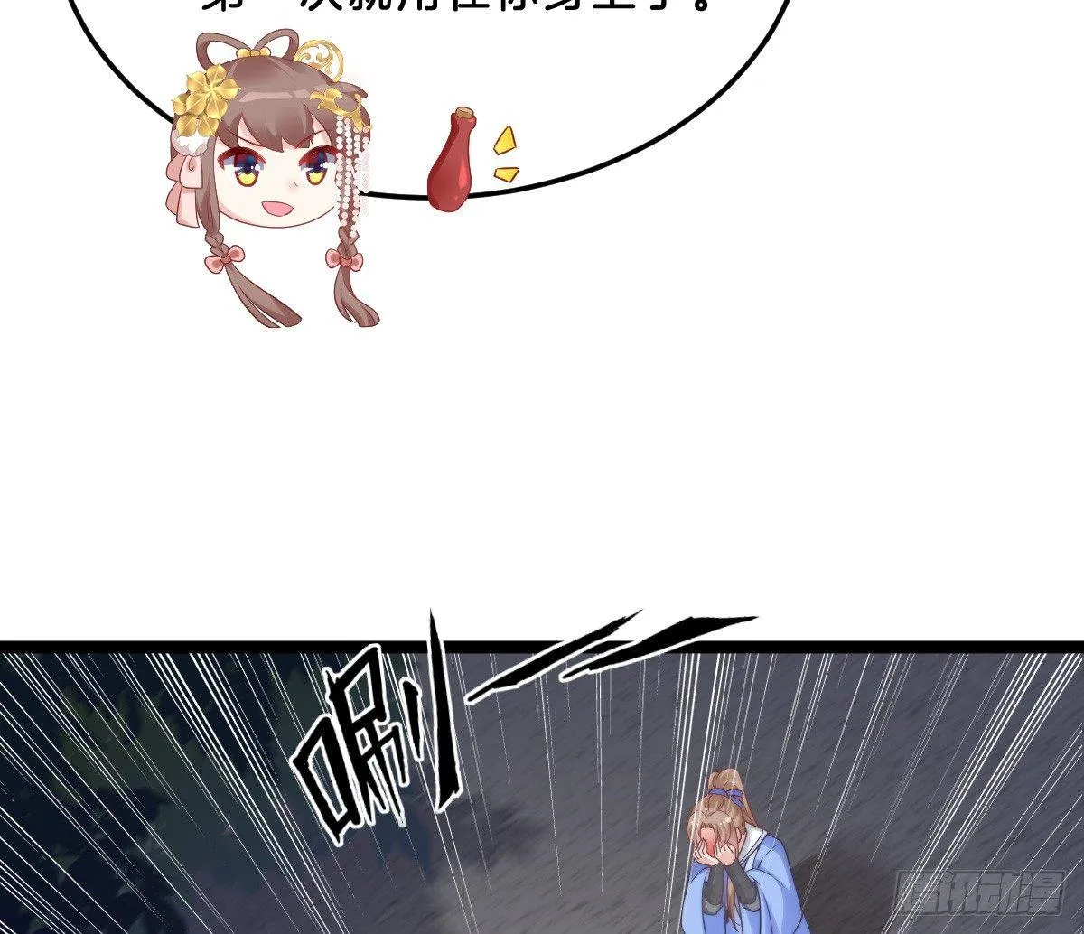 狗男人！ 第35页