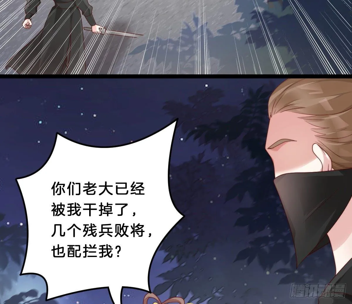 狗男人！ 第37页