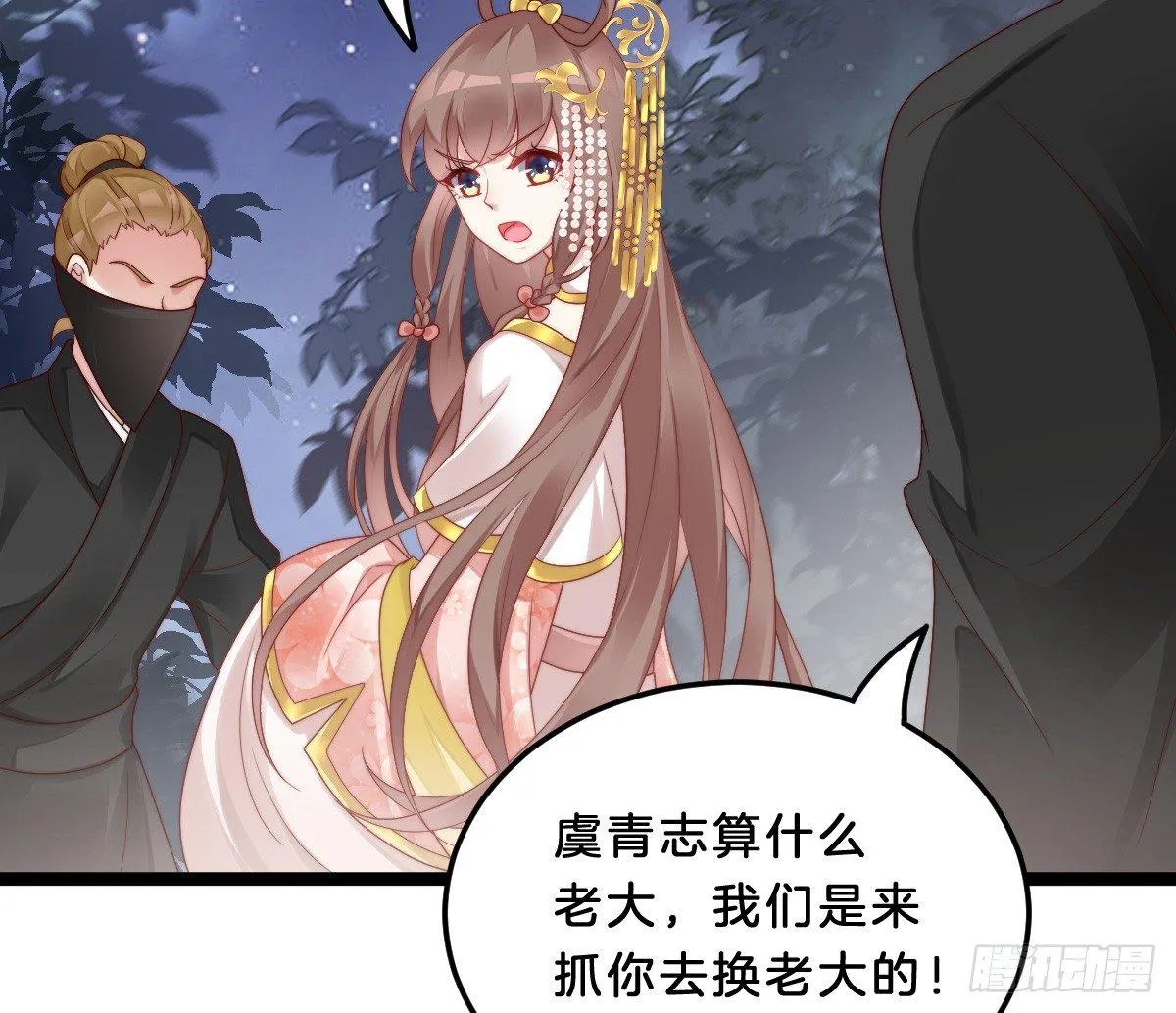 狗男人！ 第38页