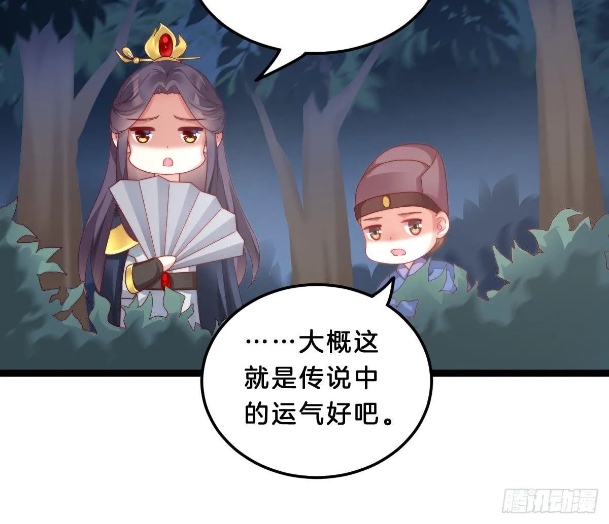 狗男人！ 第40页