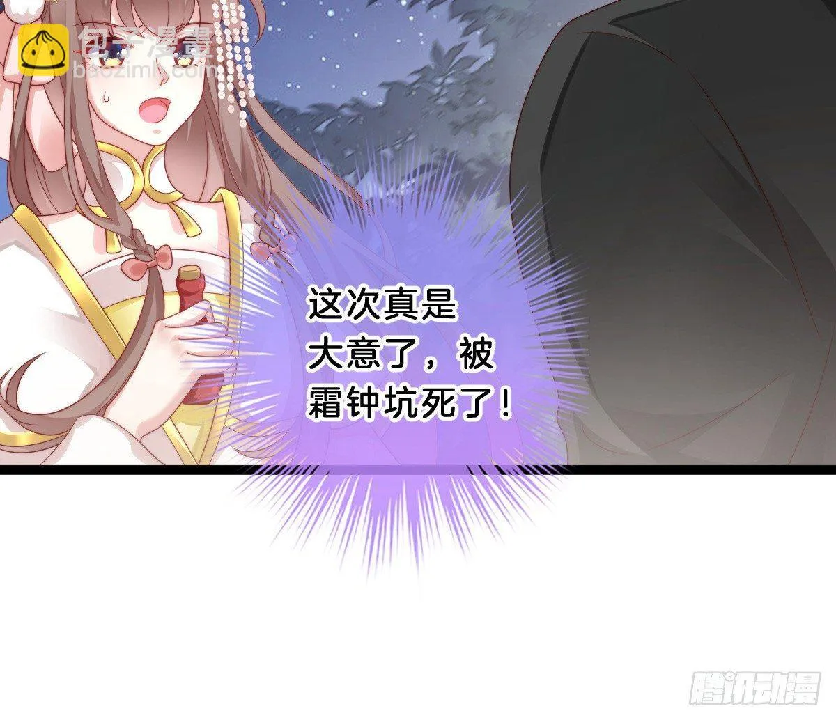 狗男人！ 第42页