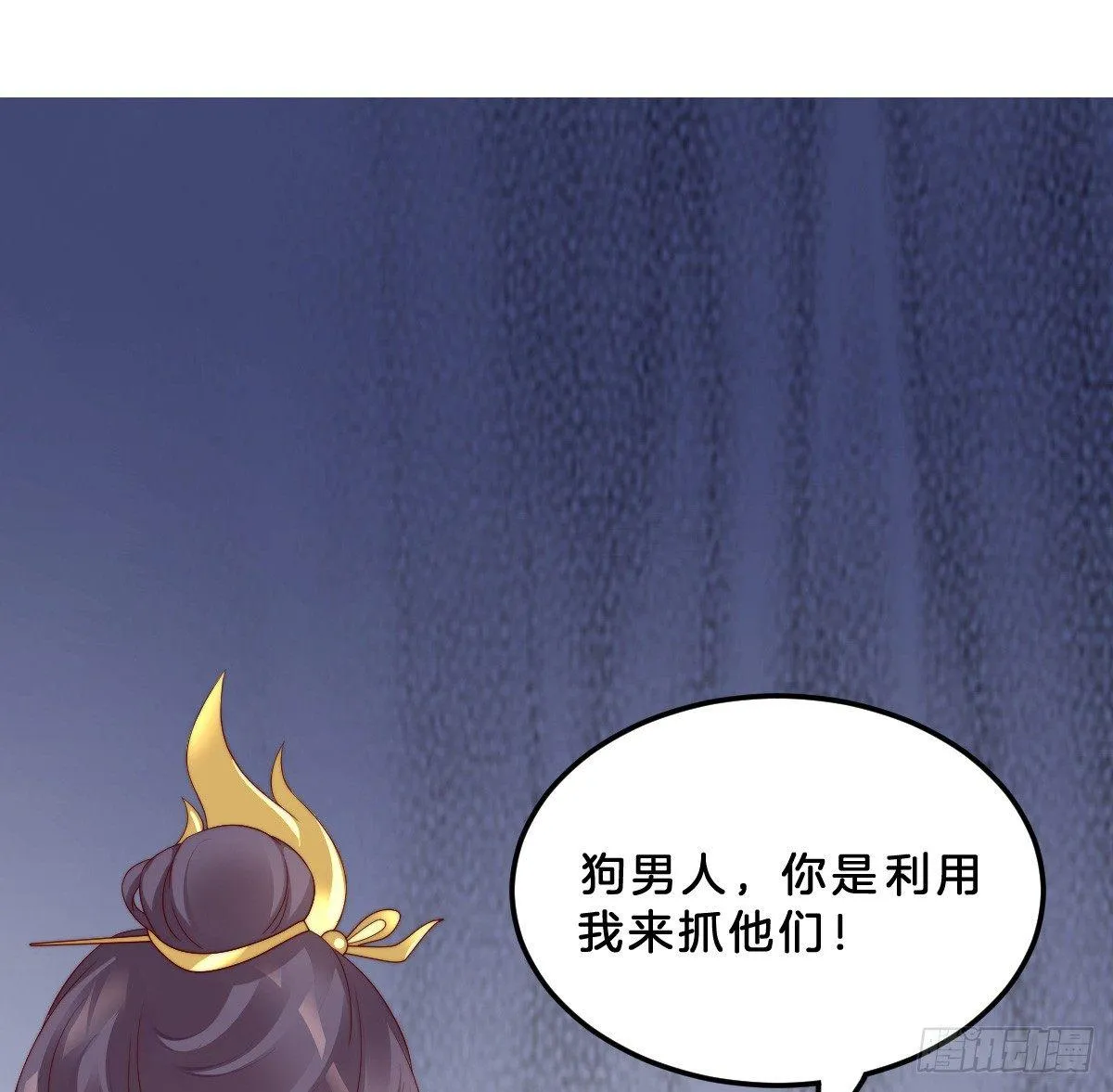 狗男人！ 第53页