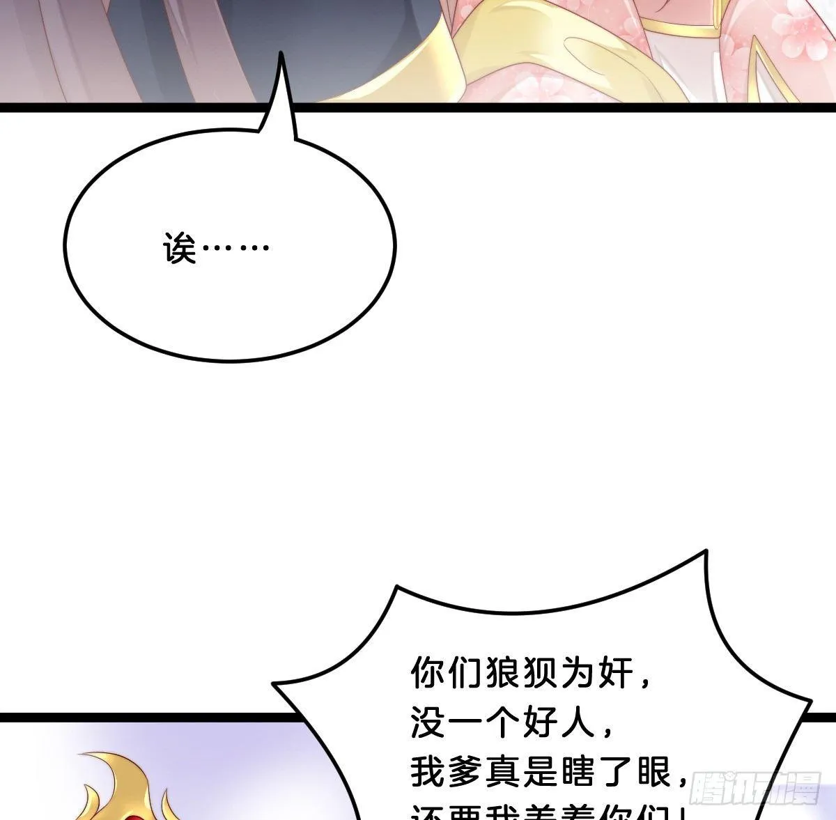 狗男人！ 第55页
