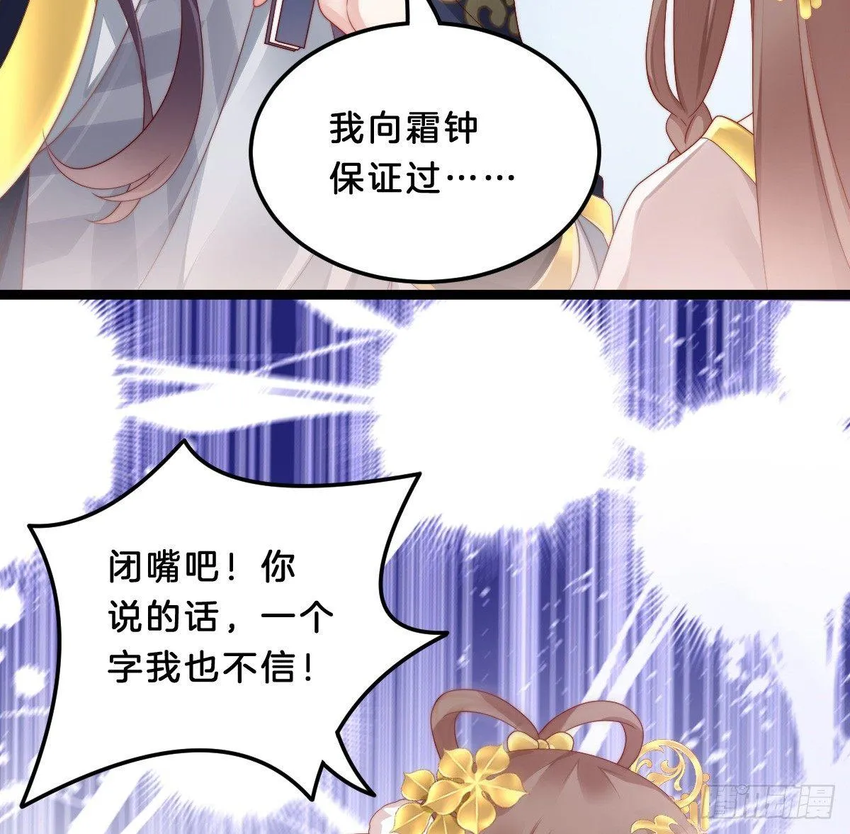 狗男人！ 第57页
