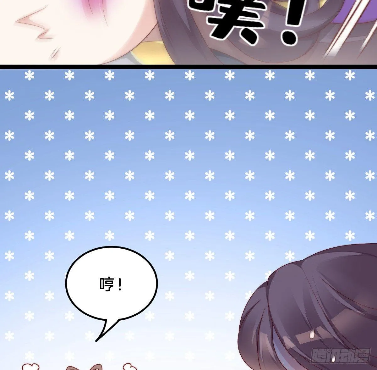 狗男人！ 第59页