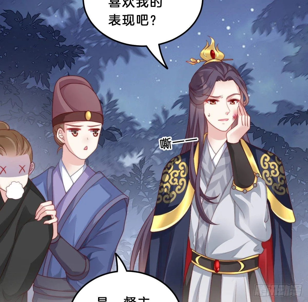 狗男人！ 第61页