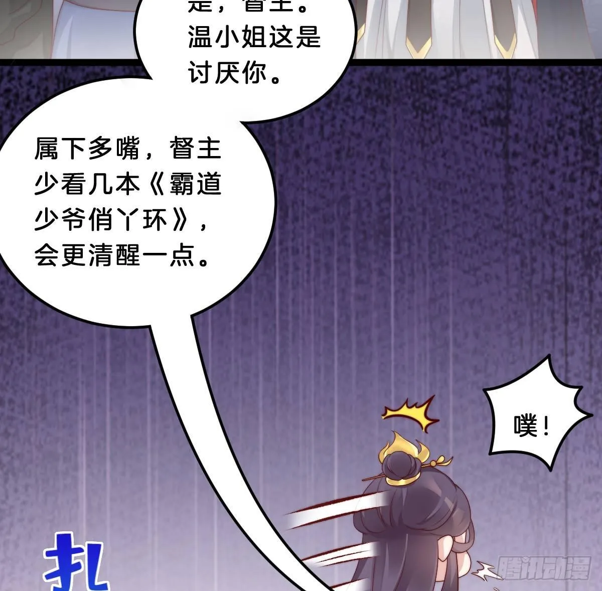 狗男人！ 第62页