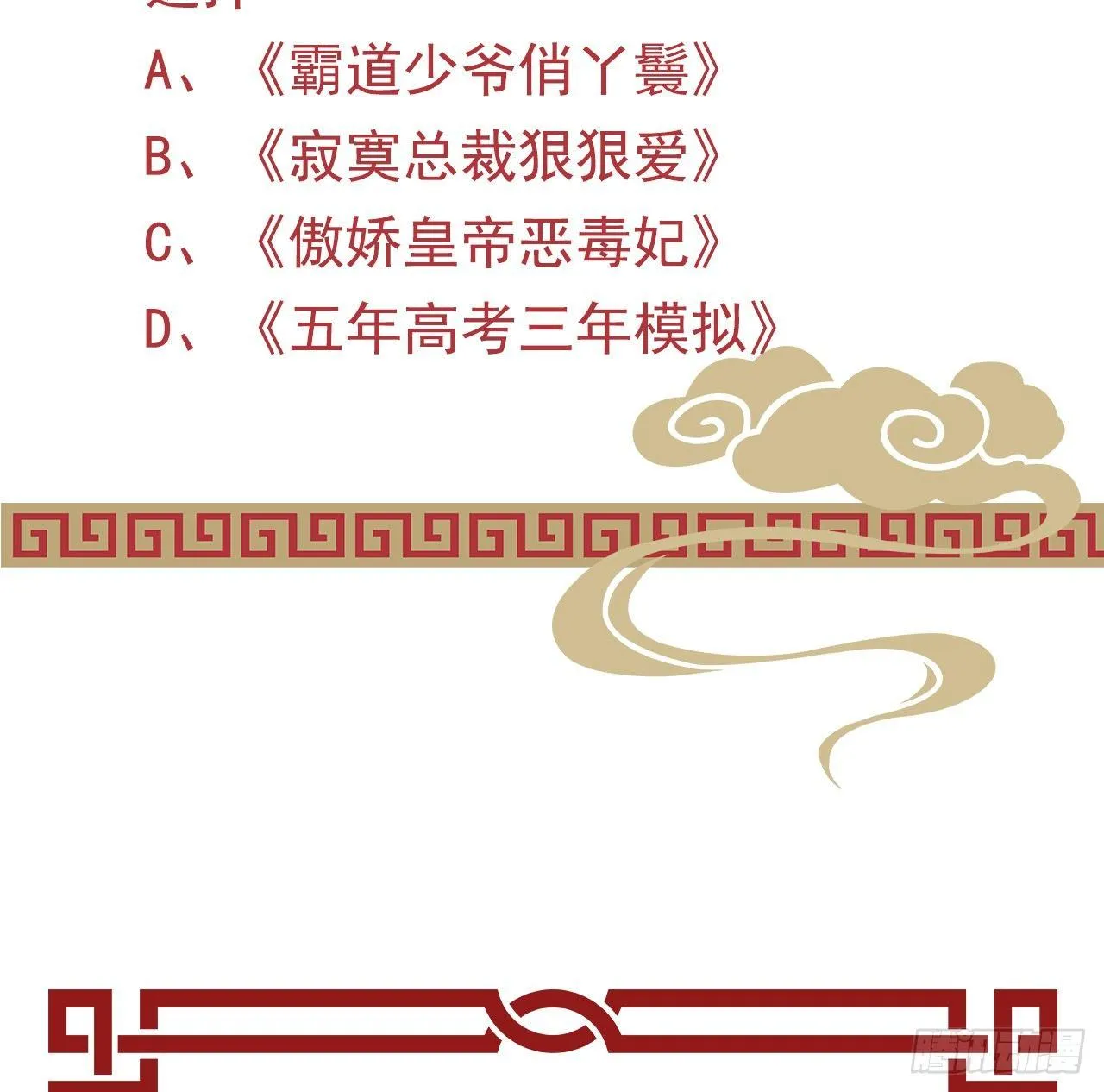 狗男人！ 第66页