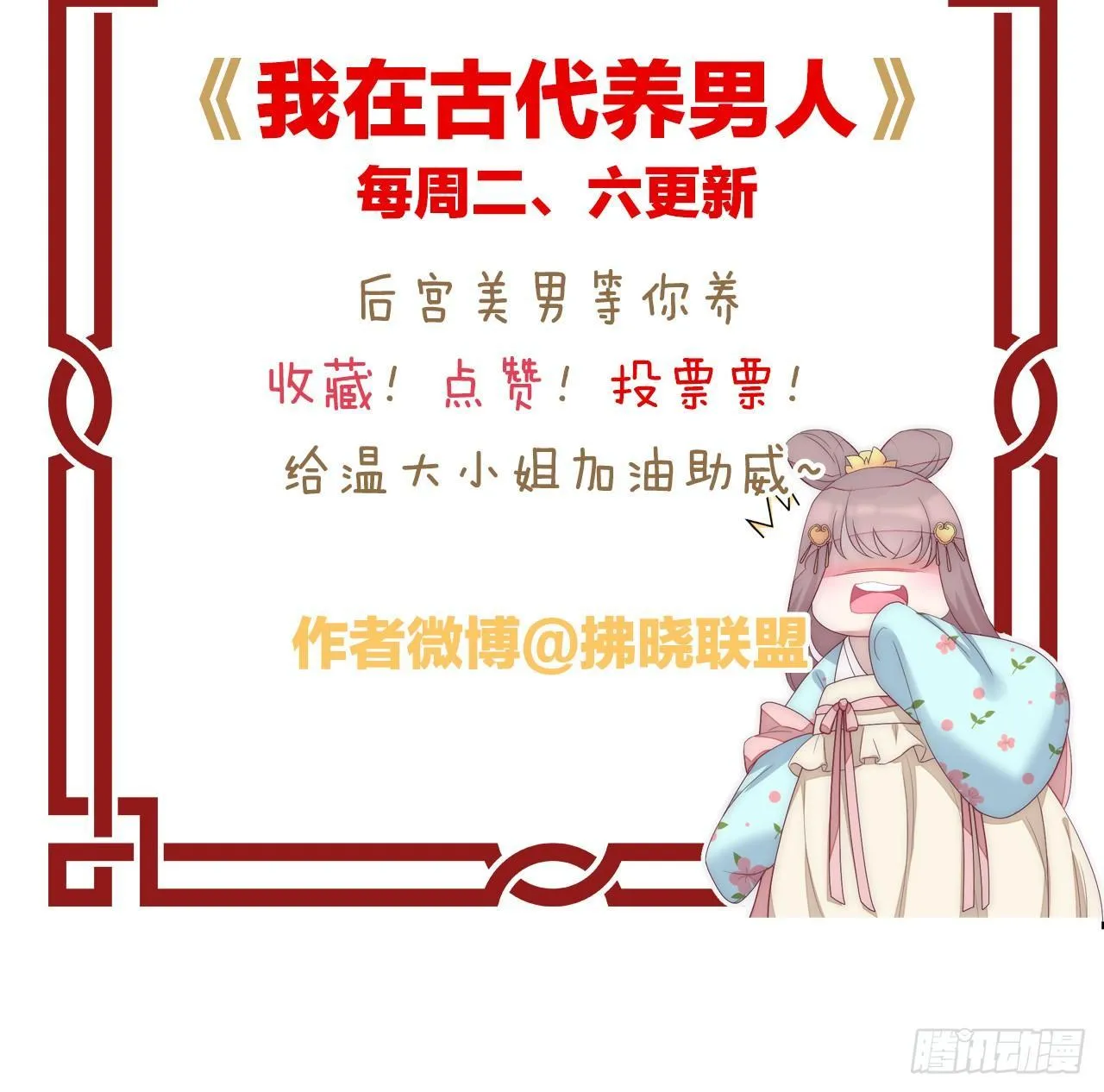 狗男人！ 第67页