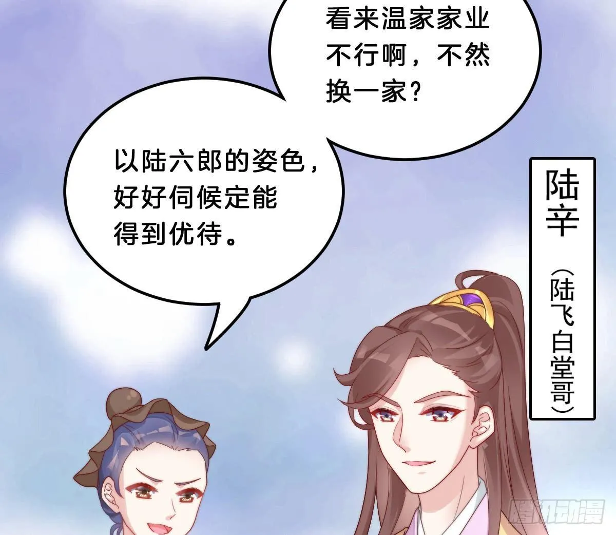 小可爱不能被欺负！ 第8页