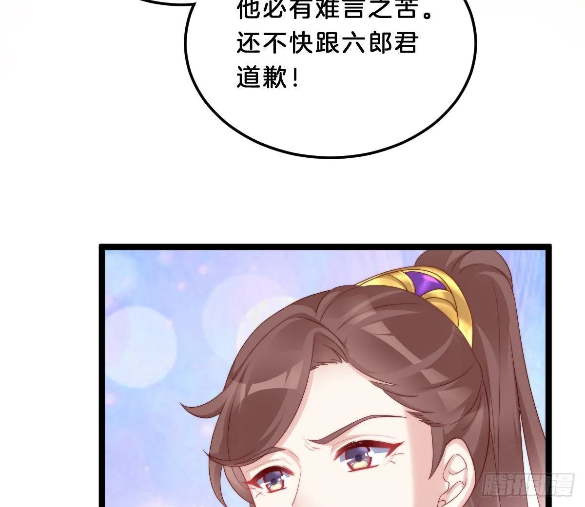 小可爱不能被欺负！ 第10页