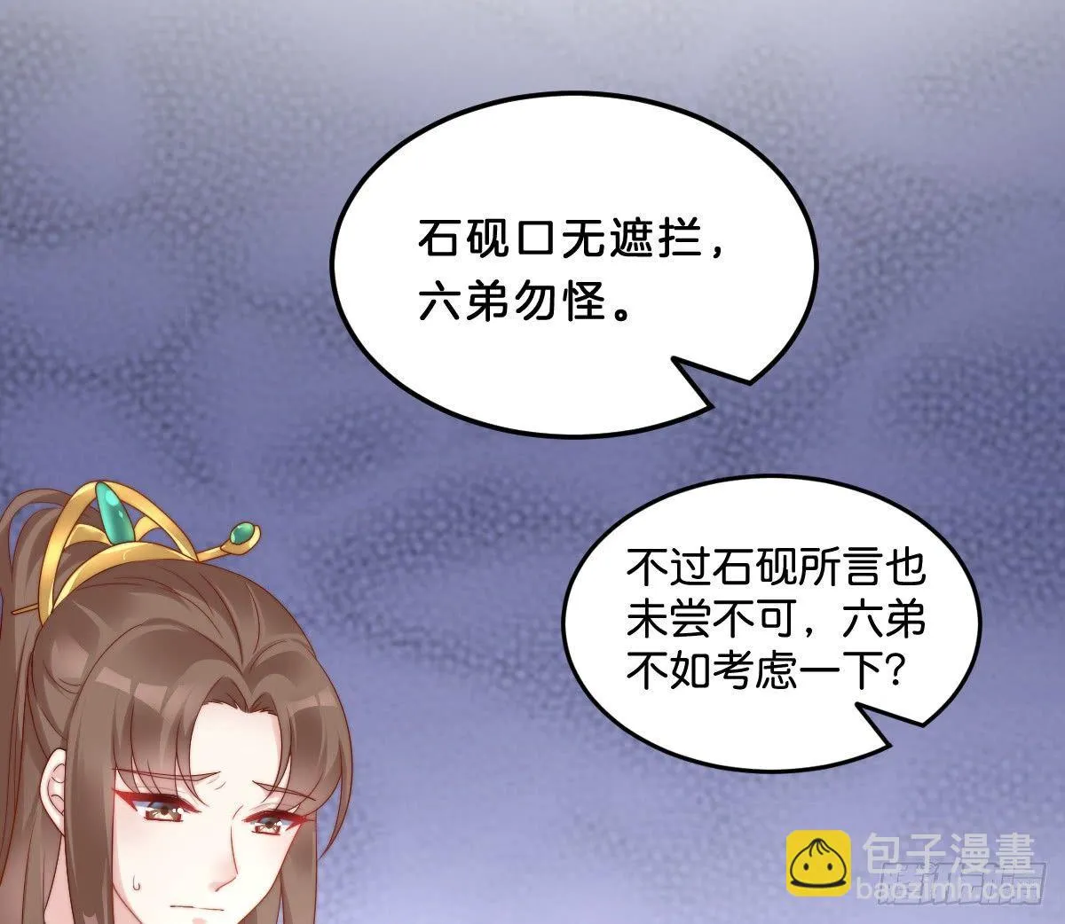 小可爱不能被欺负！ 第12页