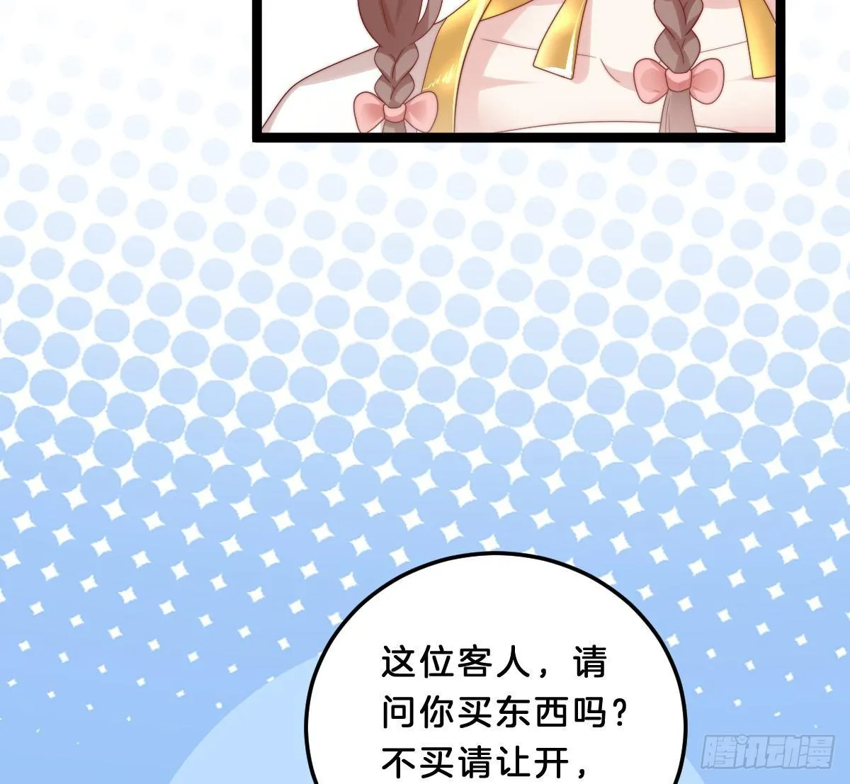 小可爱不能被欺负！ 第15页