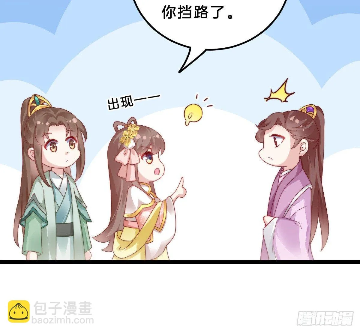 小可爱不能被欺负！ 第16页