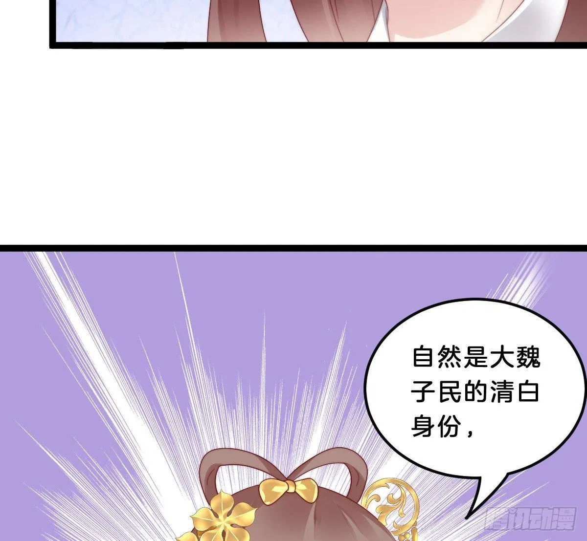 小可爱不能被欺负！ 第18页