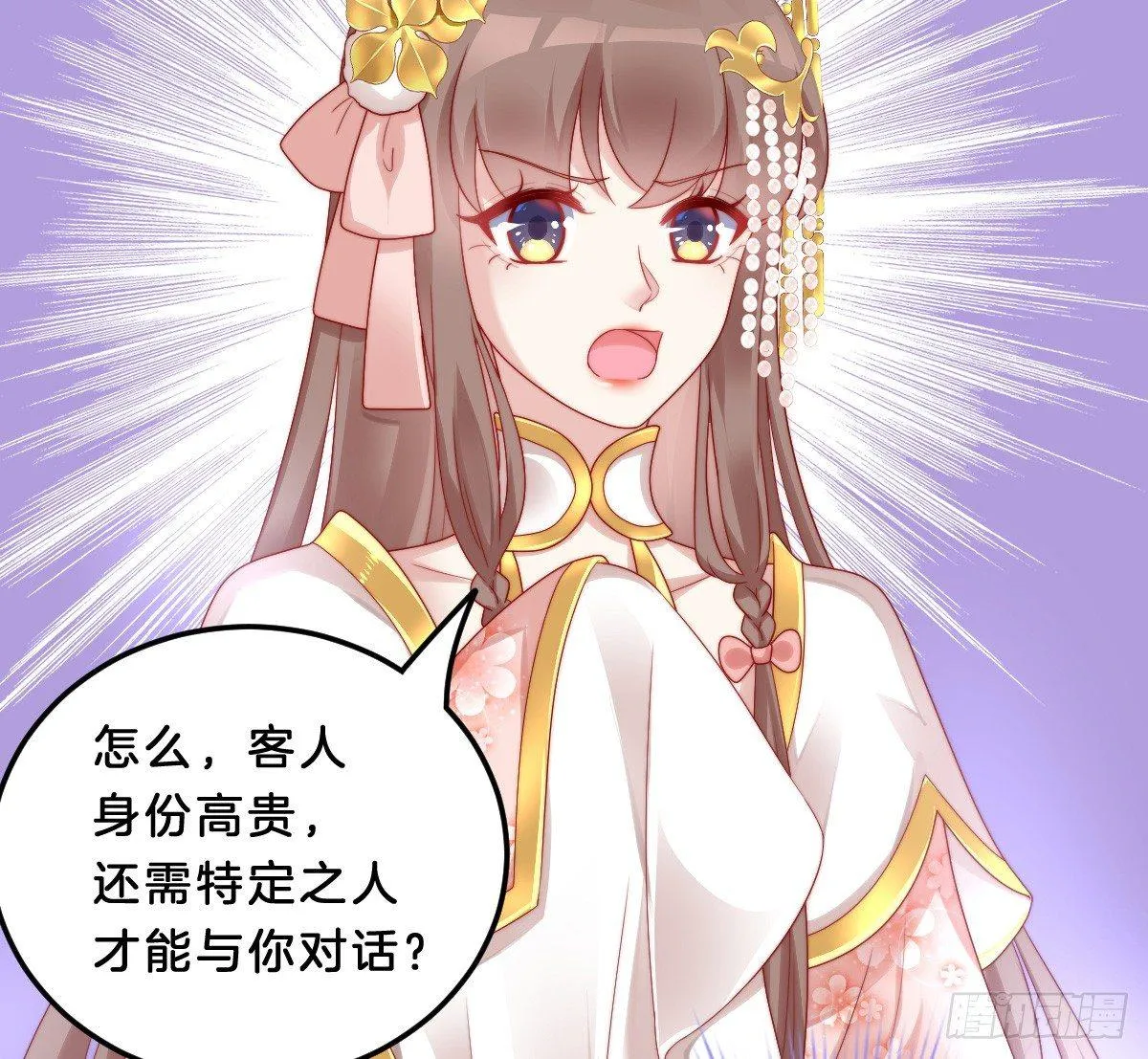 小可爱不能被欺负！ 第19页