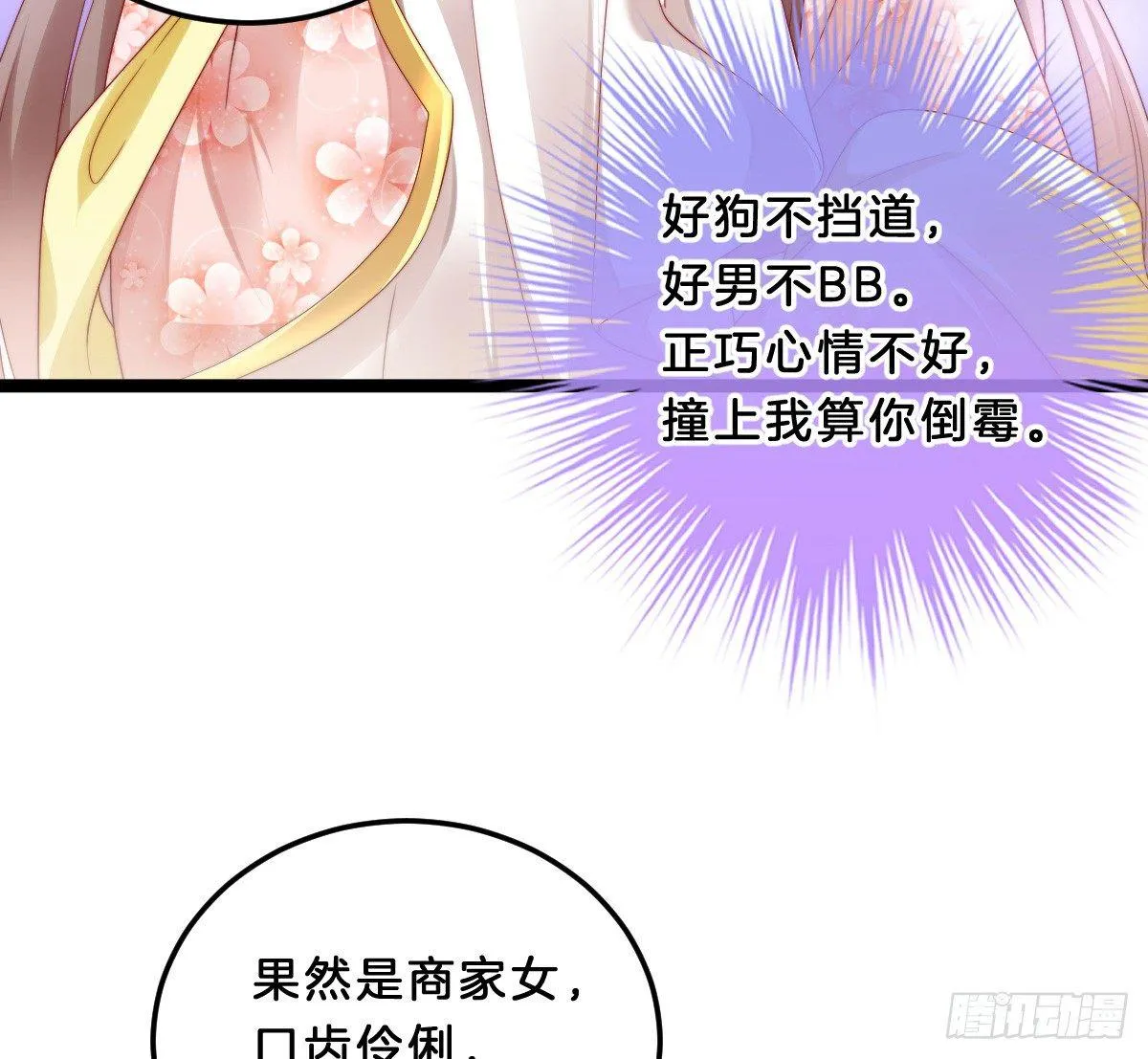 小可爱不能被欺负！ 第20页