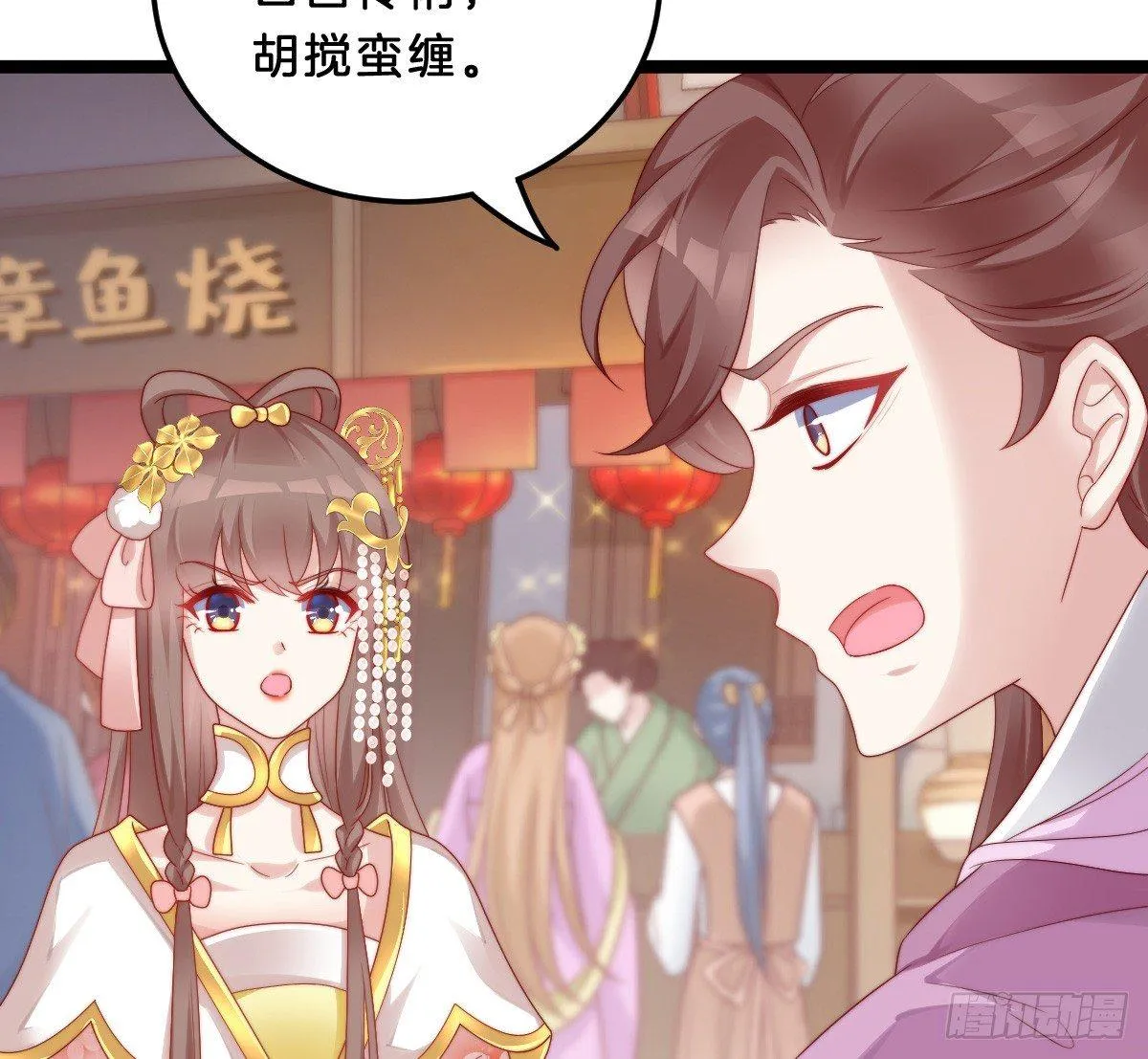 小可爱不能被欺负！ 第21页