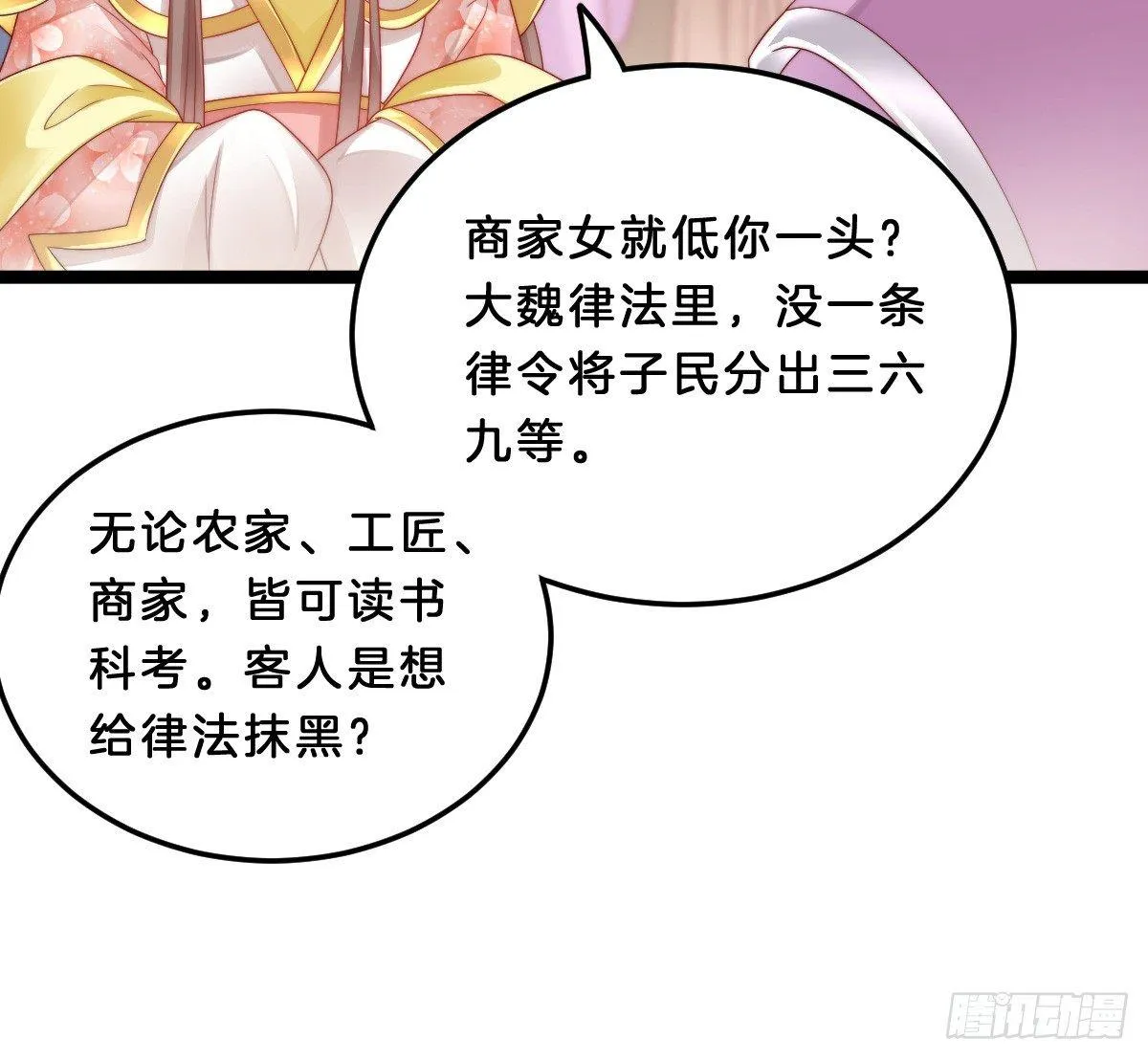 小可爱不能被欺负！ 第22页