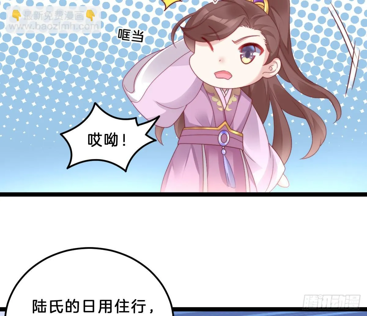 小可爱不能被欺负！ 第27页