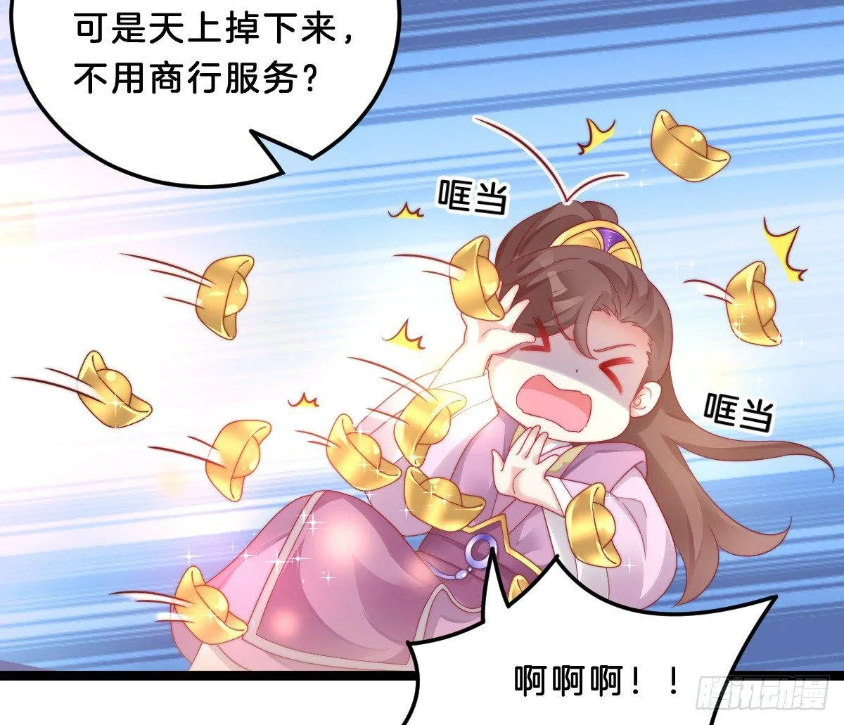 小可爱不能被欺负！ 第28页