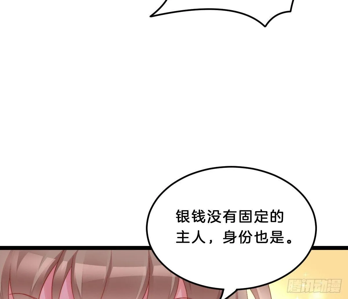 小可爱不能被欺负！ 第29页