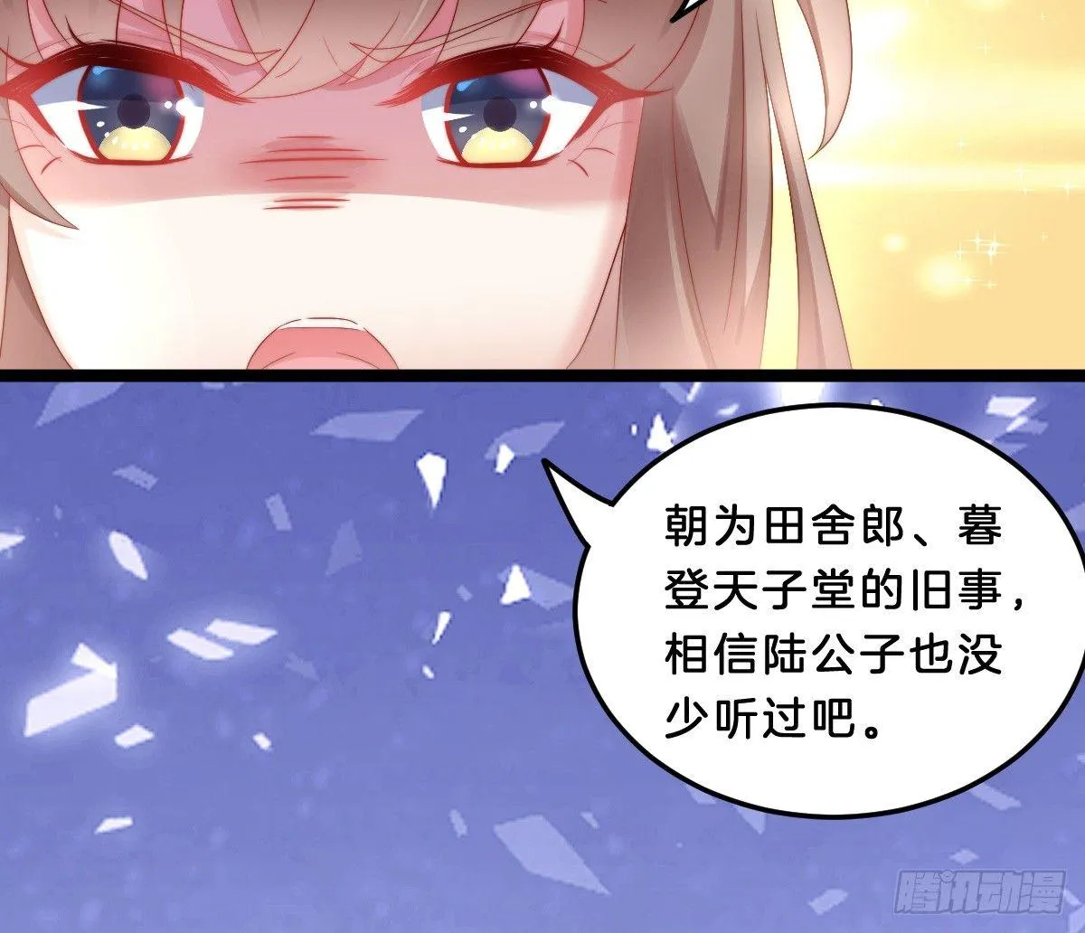 小可爱不能被欺负！ 第30页