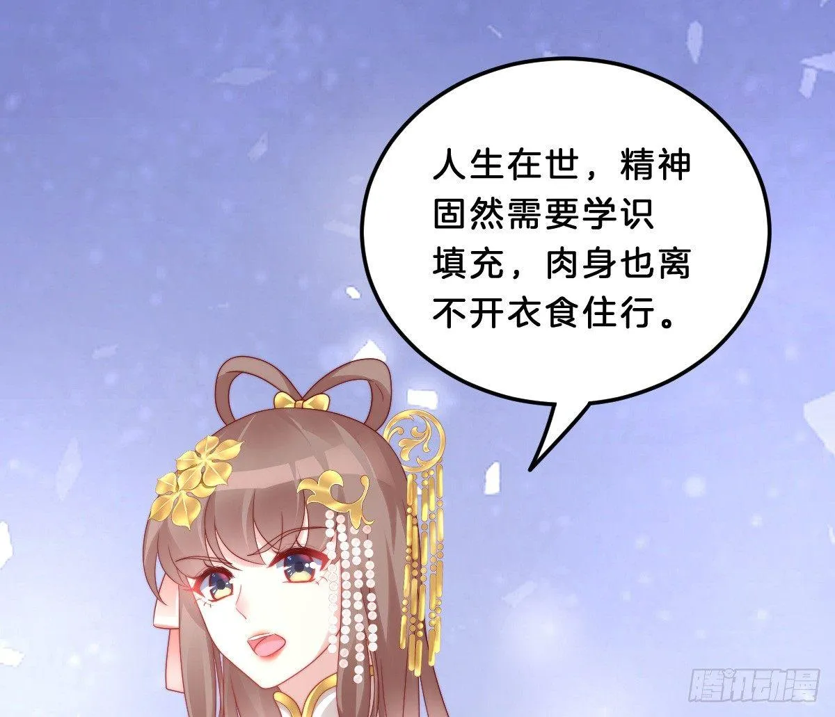 小可爱不能被欺负！ 第31页