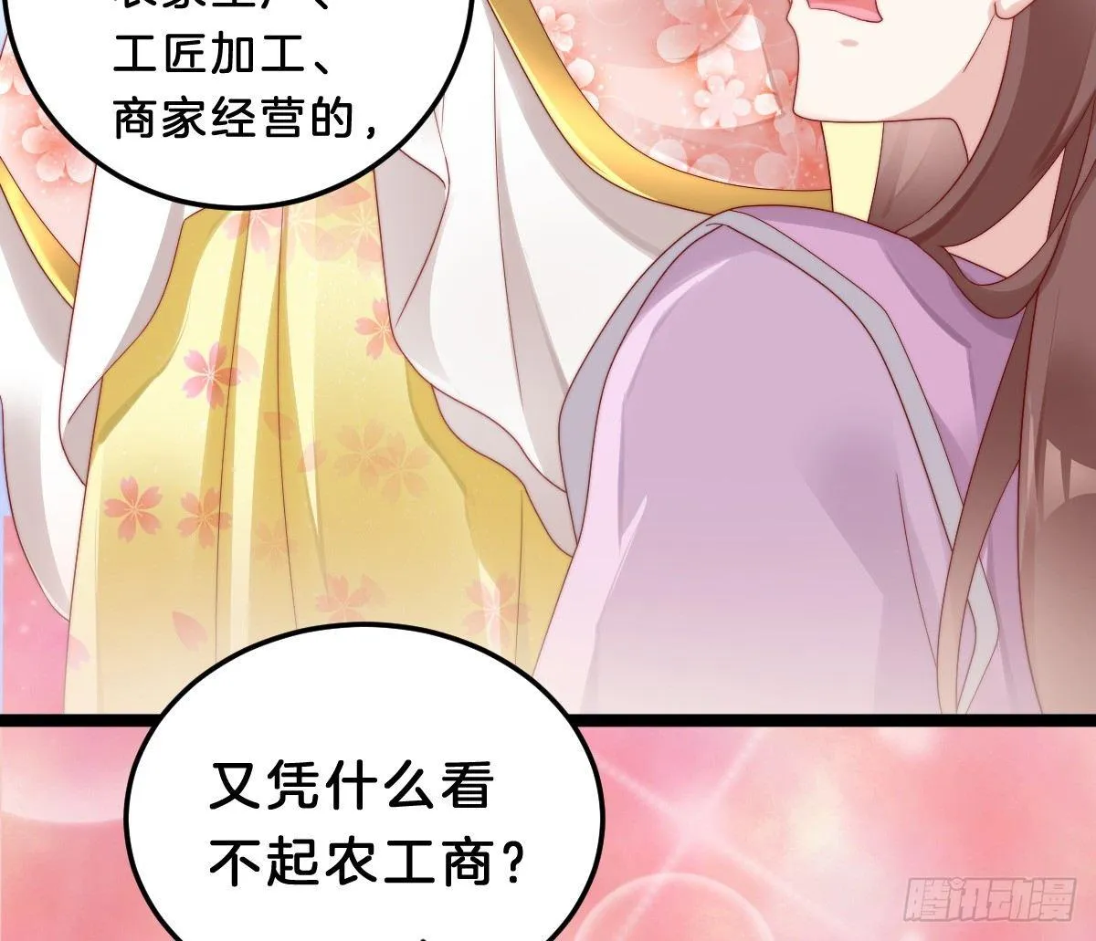 小可爱不能被欺负！ 第33页