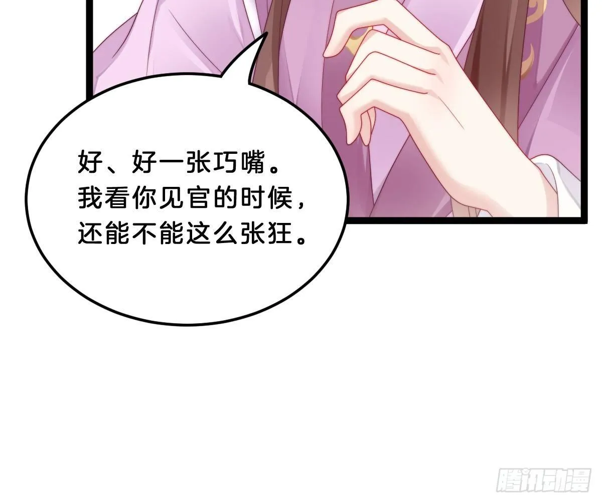 小可爱不能被欺负！ 第39页
