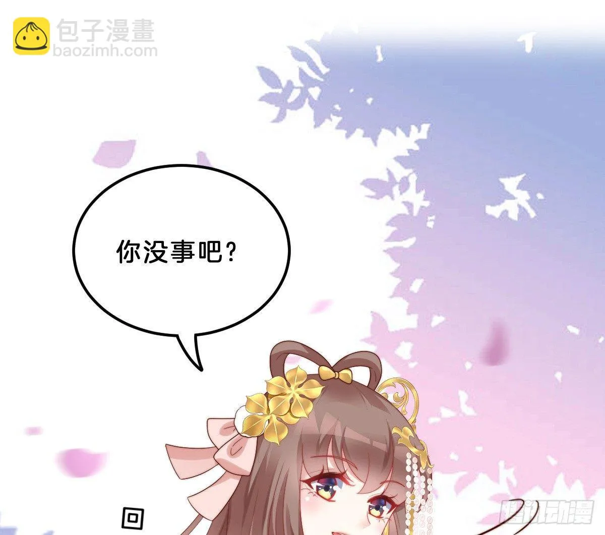 小可爱不能被欺负！ 第47页