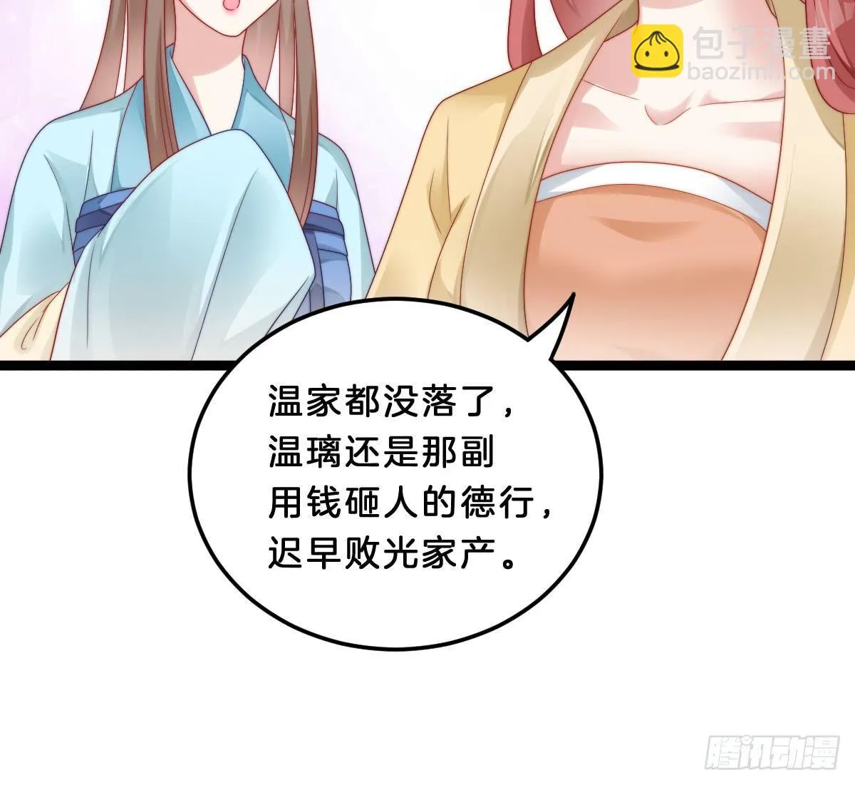 小可爱不能被欺负！ 第58页