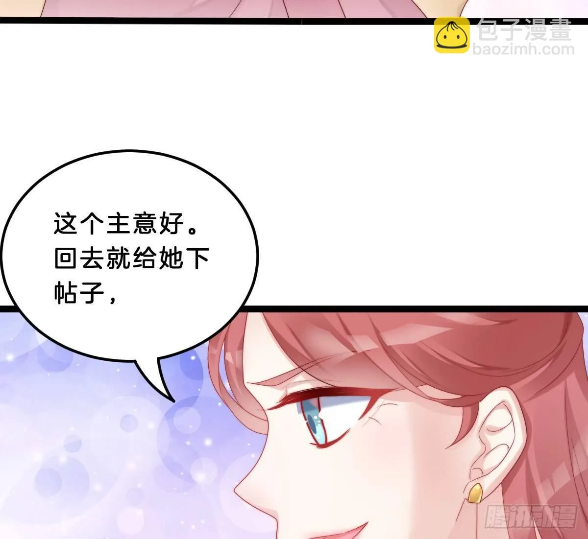 小可爱不能被欺负！ 第62页