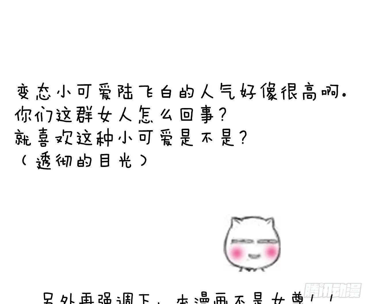 小可爱不能被欺负！ 第64页