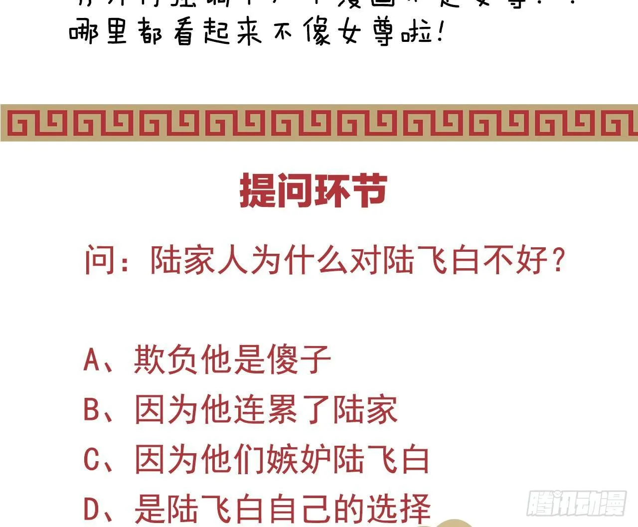 小可爱不能被欺负！ 第65页