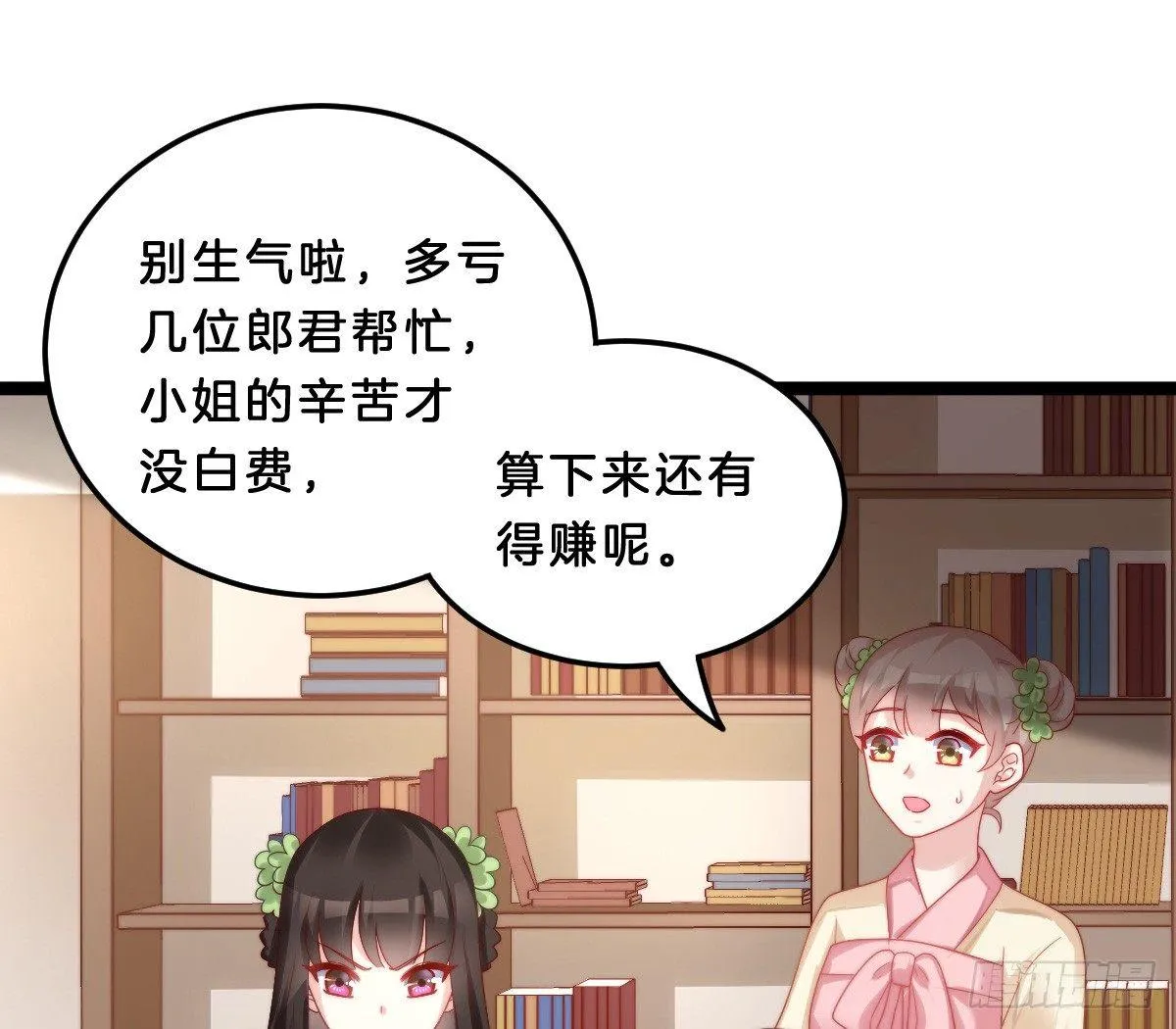 他是为了我？ 第4页