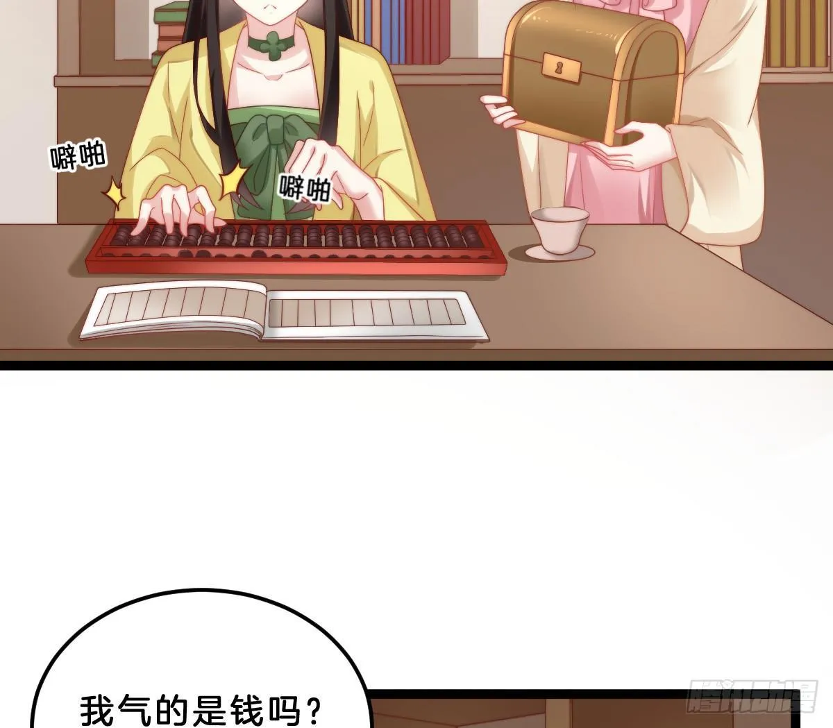 他是为了我？ 第5页