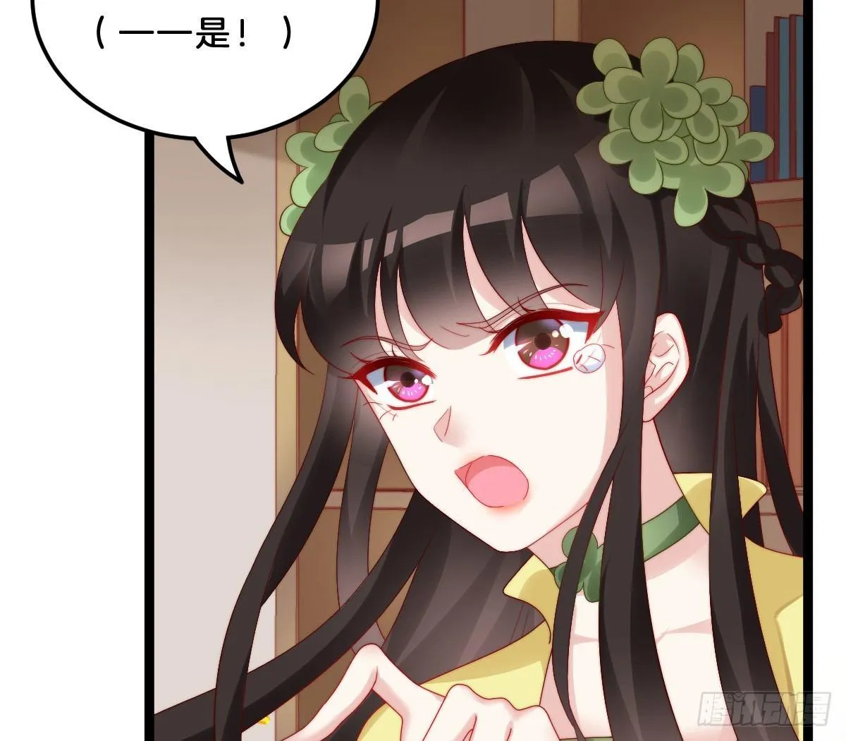他是为了我？ 第6页
