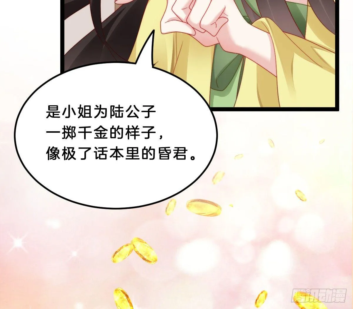 他是为了我？ 第7页