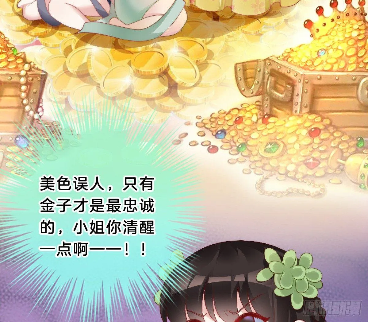 他是为了我？ 第9页