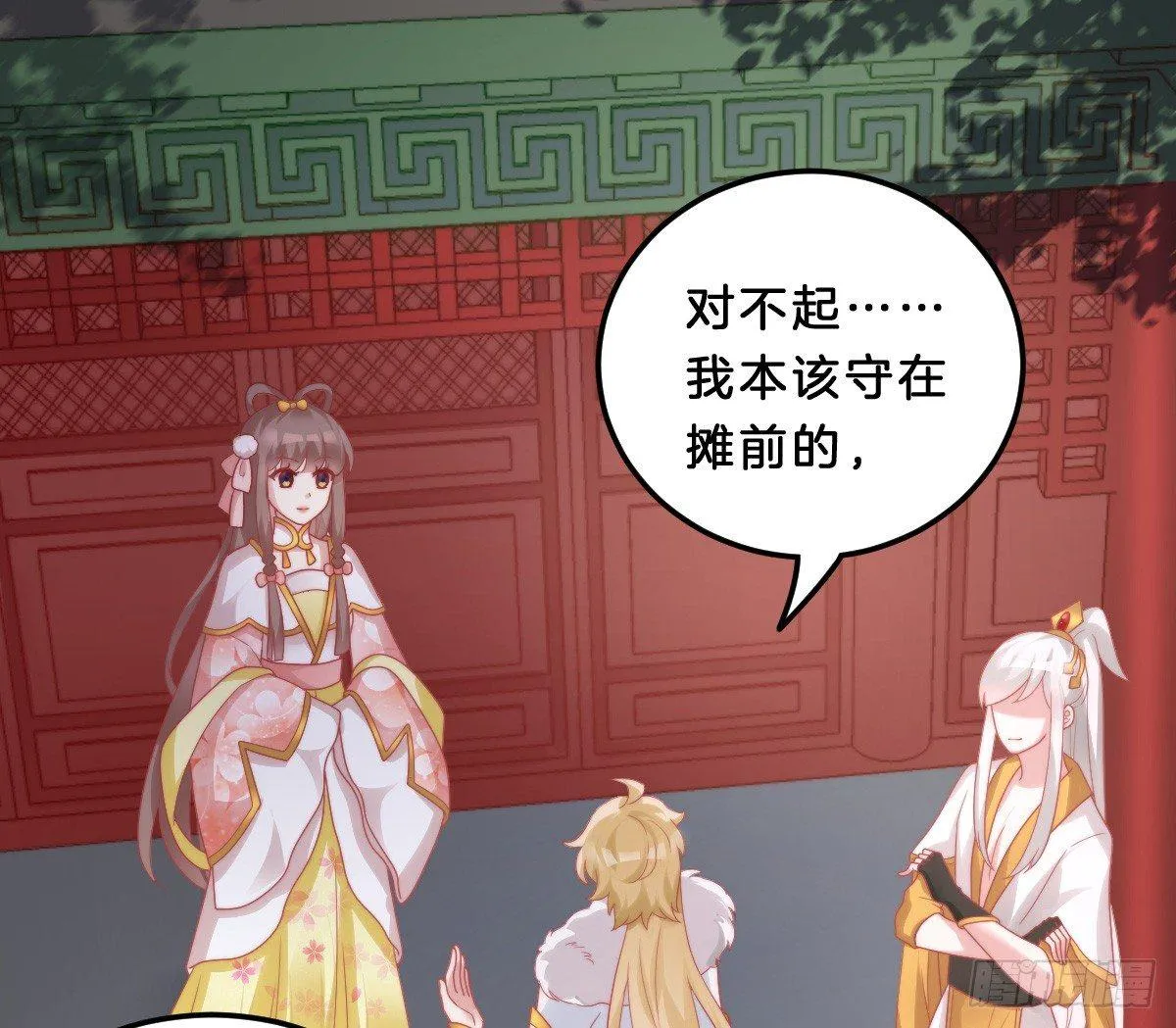 他是为了我？ 第13页