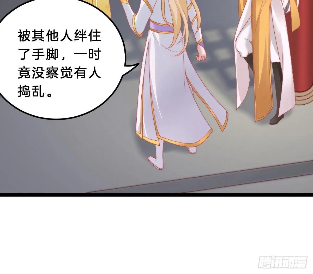他是为了我？ 第14页