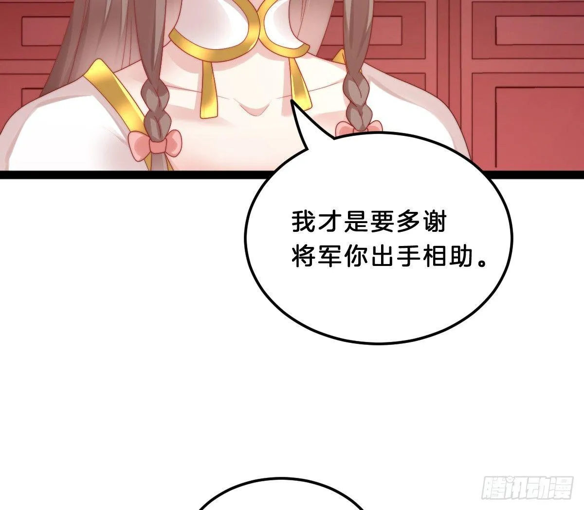 他是为了我？ 第16页