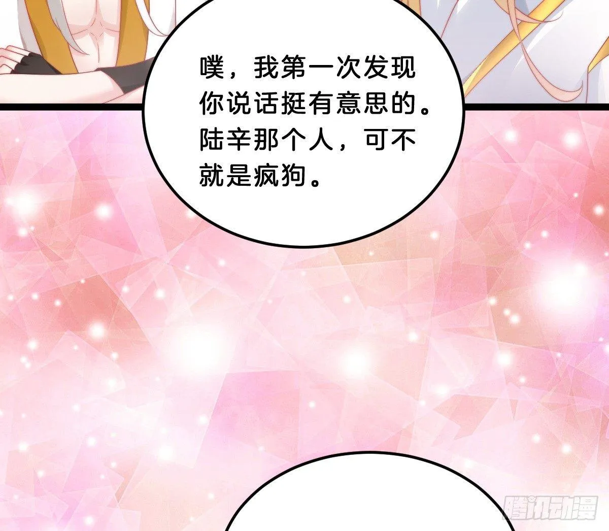 他是为了我？ 第18页