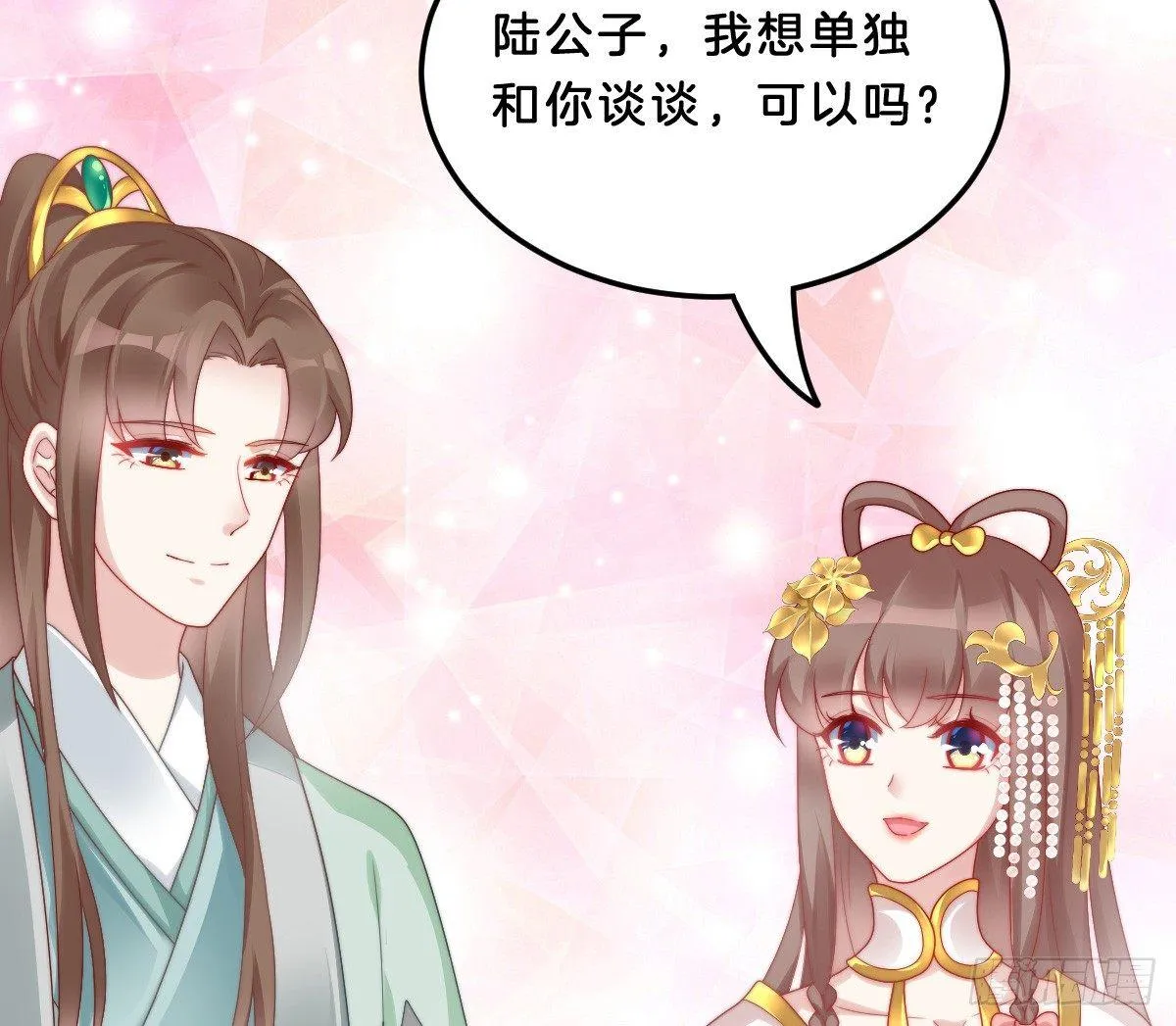 他是为了我？ 第19页